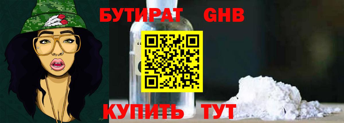 Луховицы  БУТИРАТ вода  БУТИРАТ  Вход с VPN 