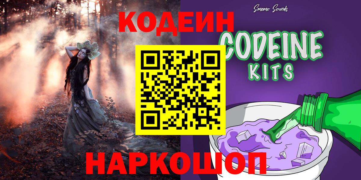 Кодеиновый сироп Lean напиток Lean (лин)  Кодеин Purple Drank  Вход с VPN  Луховицы 