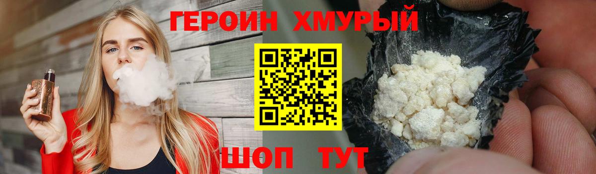 ГЕРОИН Heroin Луховицы