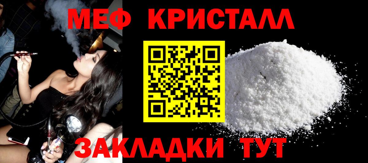 МЕФ кристаллы Луховицы
